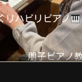 リハビリピアノの画像