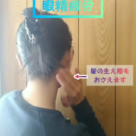 目が疲れたままで寝てはいけない、、の画像