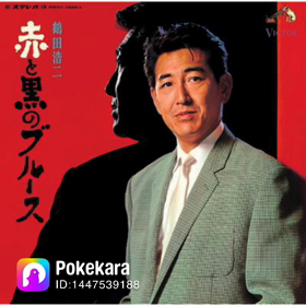 鶴田浩二を歌うの画像