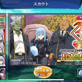 【スラテン】無料ガチャ排出率の画像