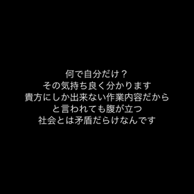 社会とは矛盾そのものの画像