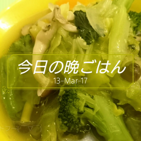 今日の晩ごはんの画像