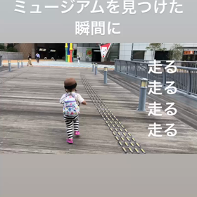 娘の走り YASSの画像