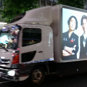 【動画】 渋谷「薔薇と太陽」宣伝トラック①の画像