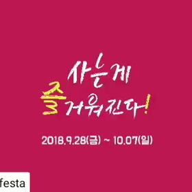 KOREA SALE FESTA リョウク動画の画像