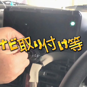 ナビ等の取付け始めました。の画像