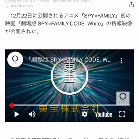 SPYFAMILY映画の画像