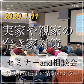 大阪府不動産コンサルティング協会　新春　無料セミナー&相談会の画像