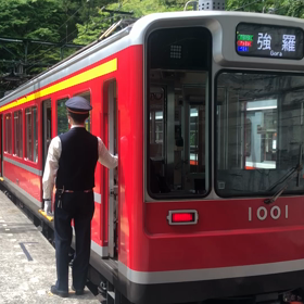 BD箱根旅行・4''箱根登山鉄道''②の画像