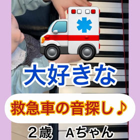 2歳Aちゃん　救急車の事をまとめてみました♪の画像