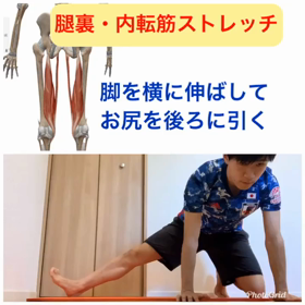 7 28 腿裏 内転筋ストレッチ Dr ストレッチ 聖蹟桜ヶ丘店ブログ
