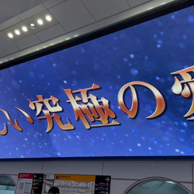 ロミジュリ巨大広告の画像