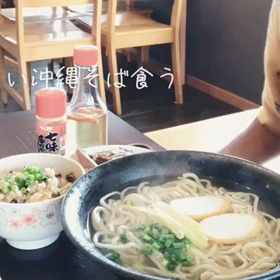 沖縄そばは美味いの画像
