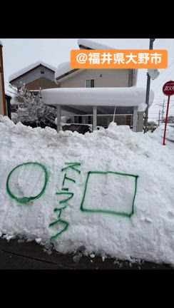 大雪だからこそ、雪国だからこそ…笑顔忘れずに！（大野市の誇れる地域防災）の記事動画
