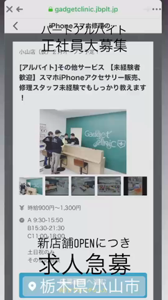 栃木県小山市に新店舗オープン❗️iPhone修理 栃木 宇都宮 小山の記事動画