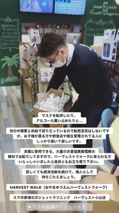 ガジェットクリニックハーヴェスト小山店、年中無休❗️iPhone修理 栃木 宇都宮 小山の記事動画