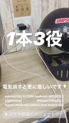 1本3役！便利な3in1充電ケーブル入荷！ iPhone修理 栃木 宇都宮 小山の記事動画