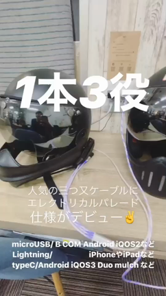 1本3役！便利な3in1充電ケーブル入荷！ iPhone修理 栃木 宇都宮 小山の記事動画