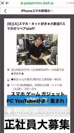 栃木県小山市に新店舗オープン❗️iPhone修理 栃木 宇都宮 小山の記事動画
