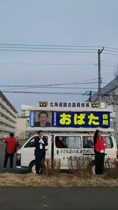 4/5、日帰りで道議会議員選挙応援へ！の記事動画