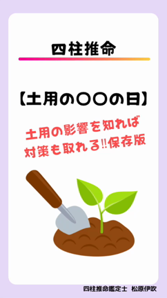 ～四柱推命～【続！土用の話】の記事動画
