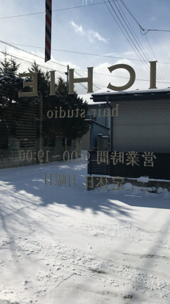 凄い吹雪かと！五戸町の美容室ICHIE hair studioの記事動画