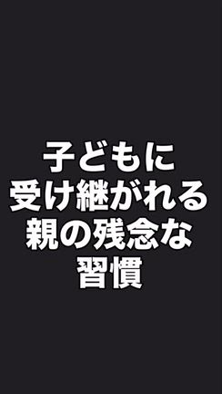 【保存版】 親がガキに受け継がせる「最悪の負債」の記事動画