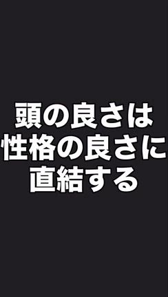 【衝撃】「性格が良い」は知能指数が高い奴の「擬態」に過ぎない？他人の分析力が生む最強の処世術の記事動画