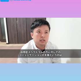 自閉症スペクトラムのコミュニケーションの障害とは？の画像