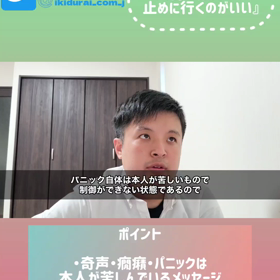 パニックになったら…？の画像