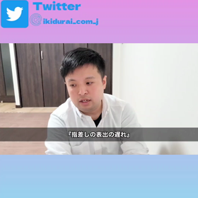 幼児期に見られる遅れの画像