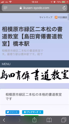 書道教室のホームページを少し変えましたの記事動画