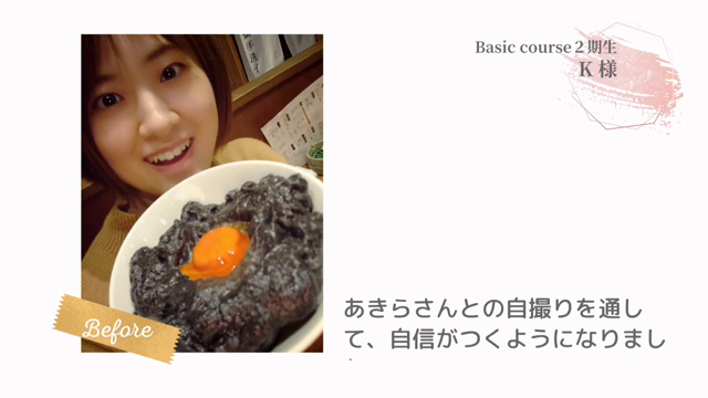 自撮りベーシックコース♡ビフォー＆アフターお写真公開の記事動画