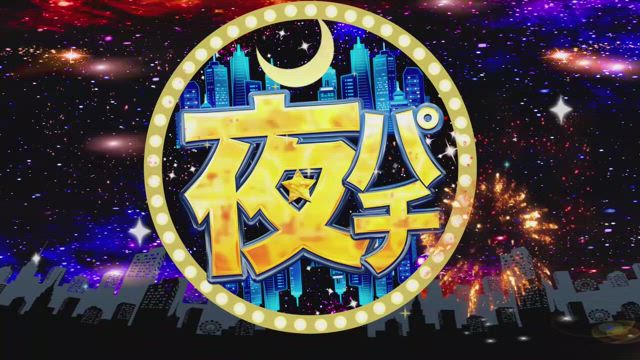 マルハン新台情報局♬♬   番外編の記事動画