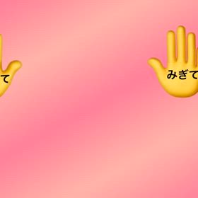 お指の体操の画像