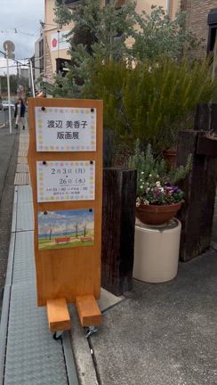 2/11(火祝)在廊します。渡辺美香子版画展〜ギャラリー美游館〜の記事動画
