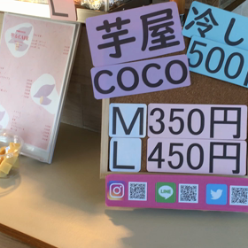 芋屋Cocoの画像