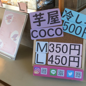 芋屋Cocoの画像
