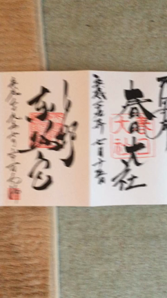 御朱印と博物館鑑賞(^^)の記事動画