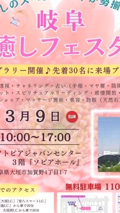 明日、岐阜癒しフェスタに出店させて頂きます。の記事動画