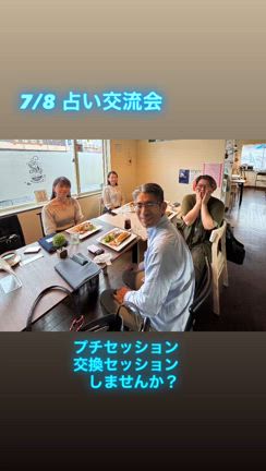 7/8 占い交流会を開催します。の記事動画