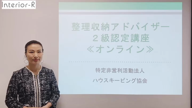 整理収納アドバイザー２級認定講座、オンライン始めました！の記事動画