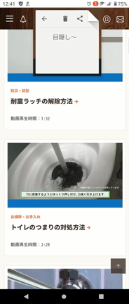 【メンテナンス】排水桝、水道検針日、床下点検口とかの記事動画
