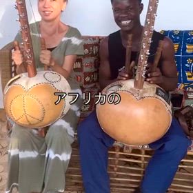 西アフリカの伝統楽器「コラ」個人レッスン | - 西アフリカ・ギニア通信 -