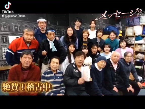 劇団アルファー「メッセージ２ 未来に後悔を残すべきではない」稽古中の記事動画