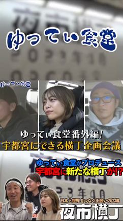 夜市横丁！の記事動画