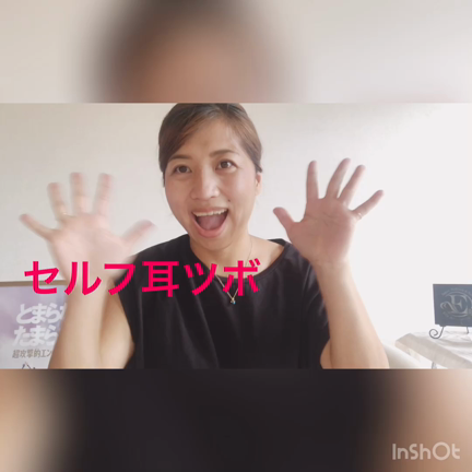 【耳ツボ】　自律神経のつぼの記事動画