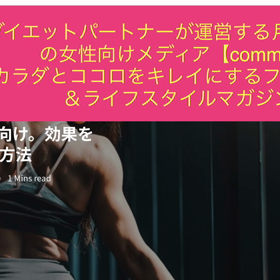 【女性向けメディア「common」話題のお店特集に掲載されましたぁ♪♪♪】の画像