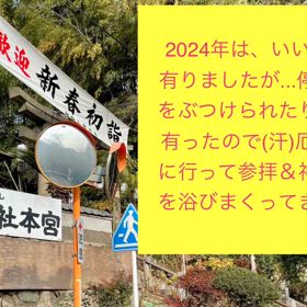 【2025年も変わらず宜しくお願いしま〜す♪♪♪】の画像