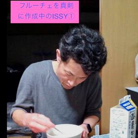 【「フルーチェ」をこよなく愛する男、ISSY♪♪♪】の画像
